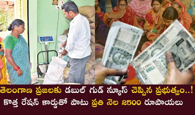 Mahalakshmi Scheme: తెలంగాణ ప్రజలకు డబుల్ గుడ్ న్యూస్ చెప్పిన ప్రభుత్వం…కొత్త రేషన్ కార్డుతో పాటు ప్రతి నెల 2500 రూపాయలు..!