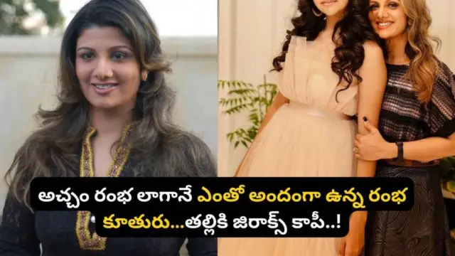 Rambha Daughter