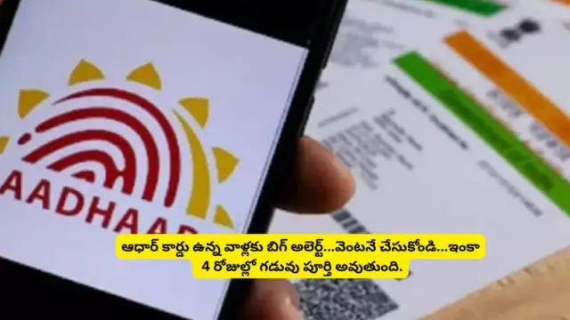 Aadhaar Update