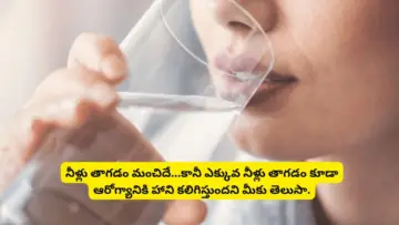 Drinking Excessive Water