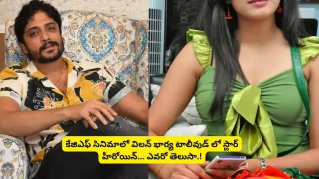 KGF Villain