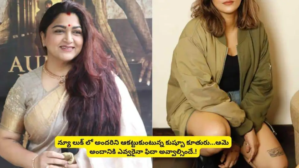 Kushboo Daughter