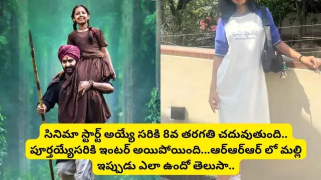 RRR Malli