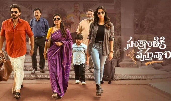 Sankranthiki Vasthunam: ఓటీటీ కంటే ముందే టీవీలో ప్రసారమవుతున్న సంక్రాంతికి వస్తున్నాం సినిమా..ఎప్పుడంటే