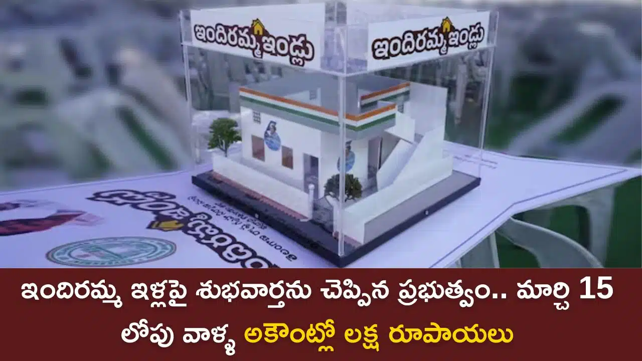 Indiramma Illu Indiramma Illu