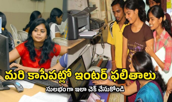 AP Inter Results 2025 Today: మరి కాసేపట్లో ఇంటర్ ఫలితాలు.. సులభంగా ఇలా చెక్ చేసుకోండి