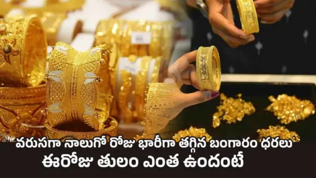 Todays Gold Rate