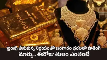 Todays Gold Rate