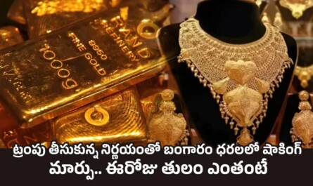 Todays Gold Rate