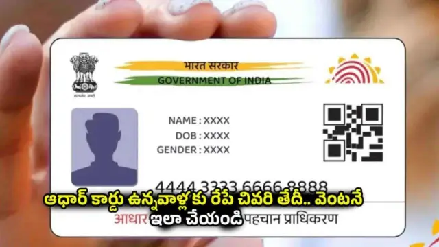 Aadhaar