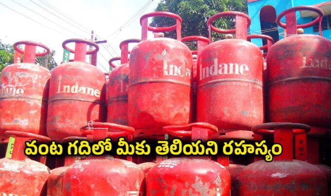Gas Cylinders: గ్యాస్ సిలిండర్ పై ఎరుపు రంగు ఎందుకు ఉంటుందో తెలుసా.. దాని వెనుక రహస్యం ఇదే