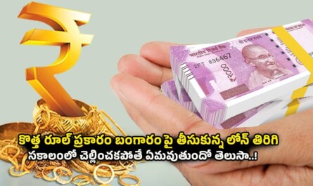 Gold Loan