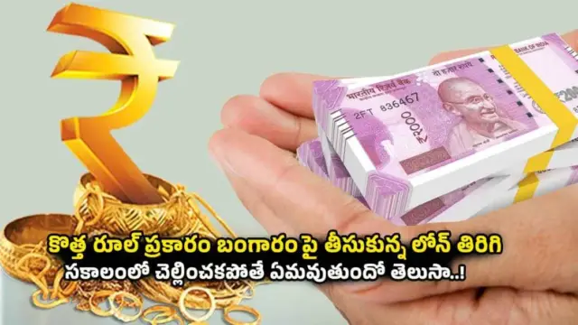 Gold Loan