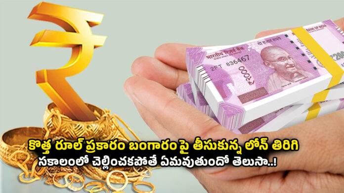 Gold Loan