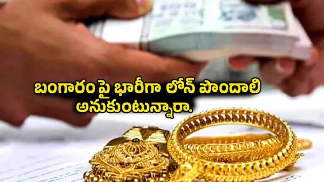 Gold Loan