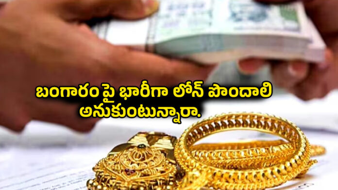 Gold Loan