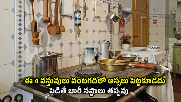 Kitchen Vastu Tips