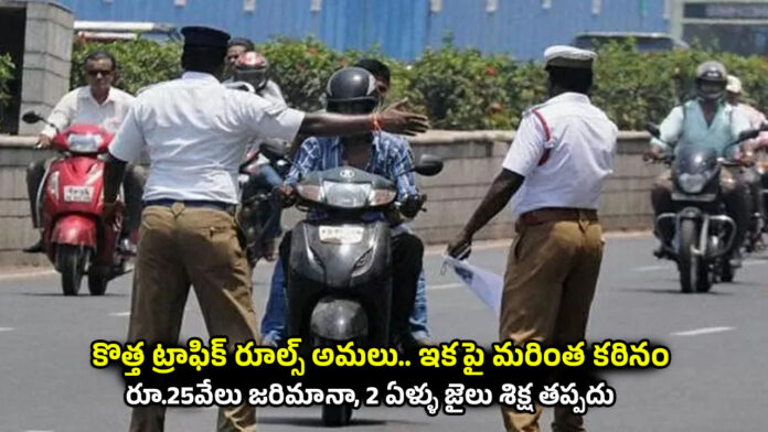 New Traffic Rules
