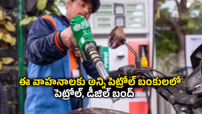 No Petrol