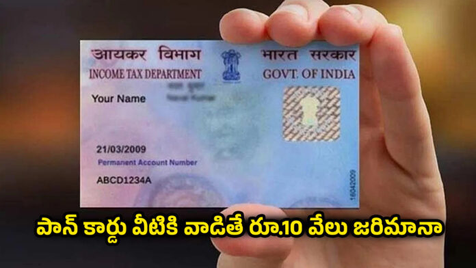 PAN Card