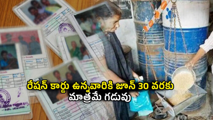 Ration card