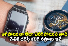 Vastu Tips: వాస్తు ప్రకారం ఆగిపోయిన లేదా విరిగిపోయిన వాచ్ చేతికి ధరిస్తే జరిగే నష్టాలు ఇవే Vastu Tips