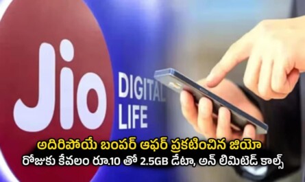 jio recharge plan