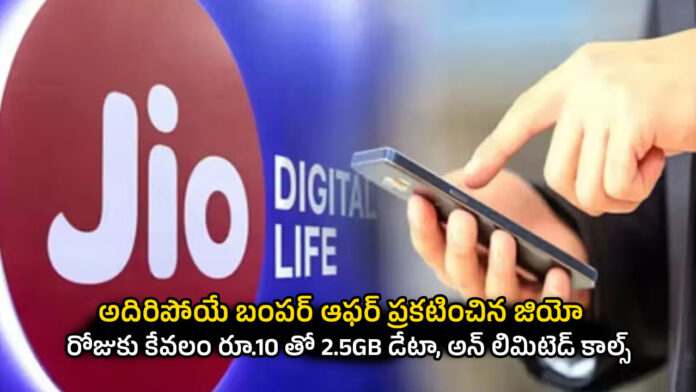 jio recharge plan