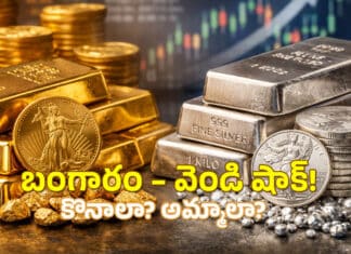 Gold Price Today: రికార్డు స్థాయిలో బంగారం, వెండి ధరలు.. అమ్మాలా..? కొనాలా..,? తెలుసుకోండి Gold Price Today: రికార్డు స్థాయిలో బంగారం, వెండి ధరలు.. అమ్మాలా..? కొనాలా..,? తెలుసుకోండి