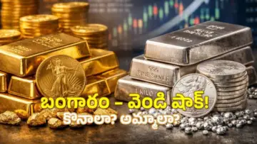 Gold Price Today: రికార్డు స్థాయిలో బంగారం, వెండి ధరలు.. అమ్మాలా..? కొనాలా..,? తెలుసుకోండి