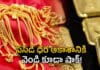 Gold and Silver Prices Today: సంక్రాంతి రోజున పసిడి ప్రియులకు షాక్ – ఆల్ టైమ్ హైకి బంగారం, వెండి ధరలు Gold and Silver Prices Today: సంక్రాంతి రోజున పసిడి ప్రియులకు షాక్ – ఆల్ టైమ్ హైకి బంగారం, వెండి ధరలు