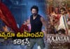The Raja Saab First Day Collections: ఊహించని స్థాయిలో ఓపెనింగ్ వసూళ్లు సాధించిన ది రాజా సాబ్ The Raja Saab First Day Collections: ఊహించని స్థాయిలో ఓపెనింగ్ వసూళ్లు సాధించిన ది రాజా సాబ్