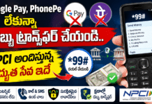 Offline UPI Payments: Google Pay, PhonePe లేకున్నా డబ్బు ట్రాన్స్ఫర్ చేయండి.. NPCI అందిస్తున్న అద్భుత సేవ ఇదే Offline UPI Payments: Google Pay, PhonePe లేకున్నా డబ్బు ట్రాన్స్ఫర్ చేయండి.. NPCI అందిస్తున్న అద్భుత సేవ ఇదే