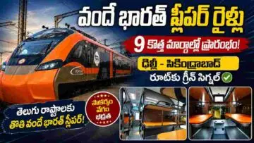 Vande Bharat: 9 కొత్త రూట్లలో వందే భారత్ స్లీపర్ రైళ్లు