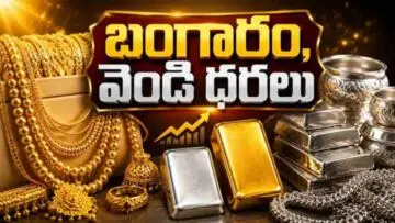 Gold Price Today: నేటి బంగారం, వెండి ధరలు – జులై 21, 2026 తాజా రేట్లు
