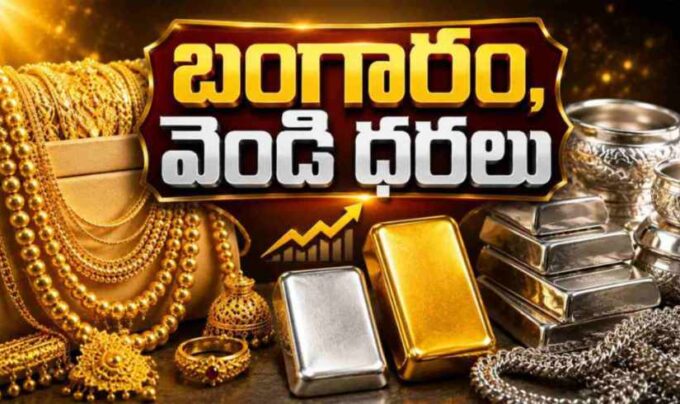 Gold Price Today: నేటి బంగారం, వెండి ధరలు – జులై 21, 2026 తాజా రేట్లు