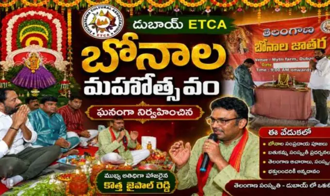 Kotha Jaipal Reddy: దుబాయ్ ETCA బోనాల మహోత్సవానికి ముఖ్య అతిథిగా కొత్త జైపాల్ రెడ్డి