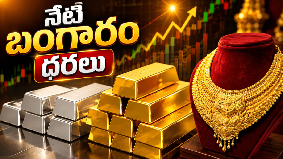 Today Gold Rate: నేటి బంగారం ధరలు పెరుగుదల.. జులై 24 తాజా గోల్డ్, వెండి రేట్లు